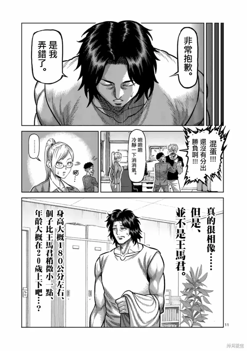 拳願奧米迦,第03话,第11张