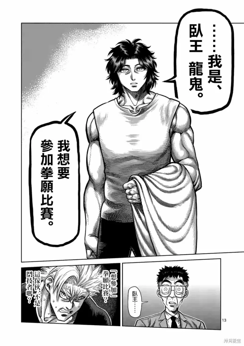 拳願奧米迦,第03话,第13张