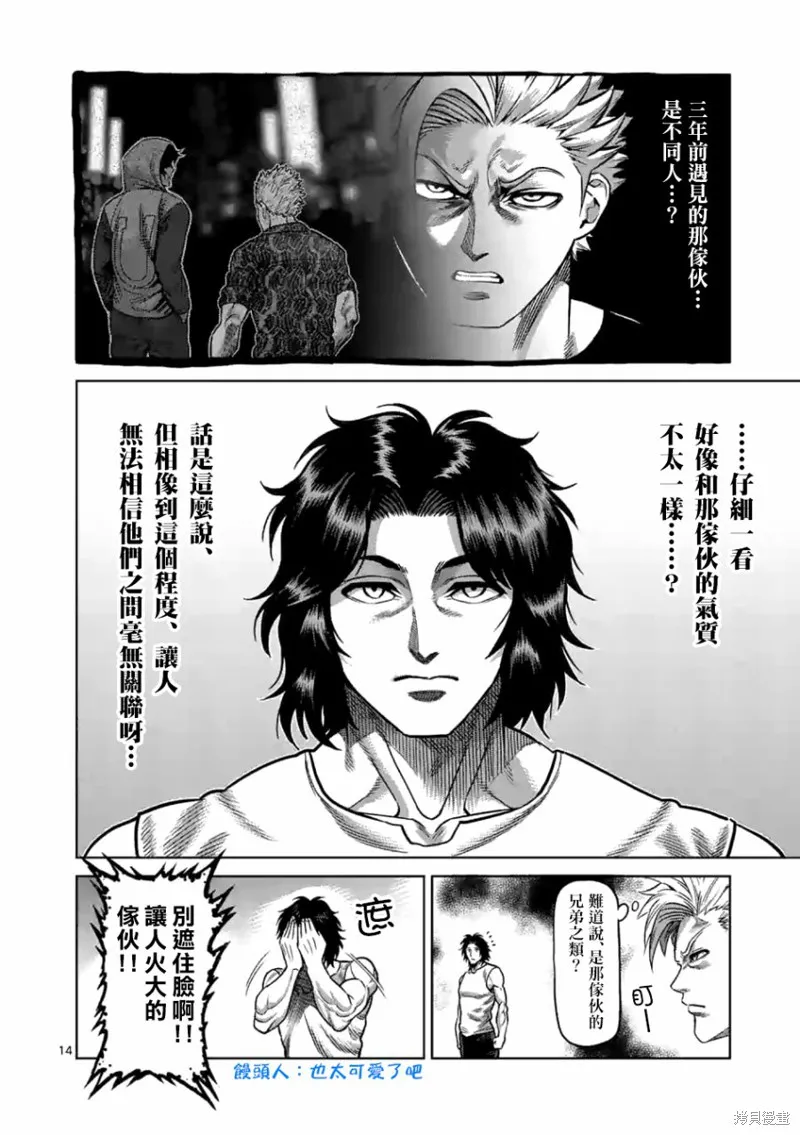 拳願奧米迦,第03话,第14张