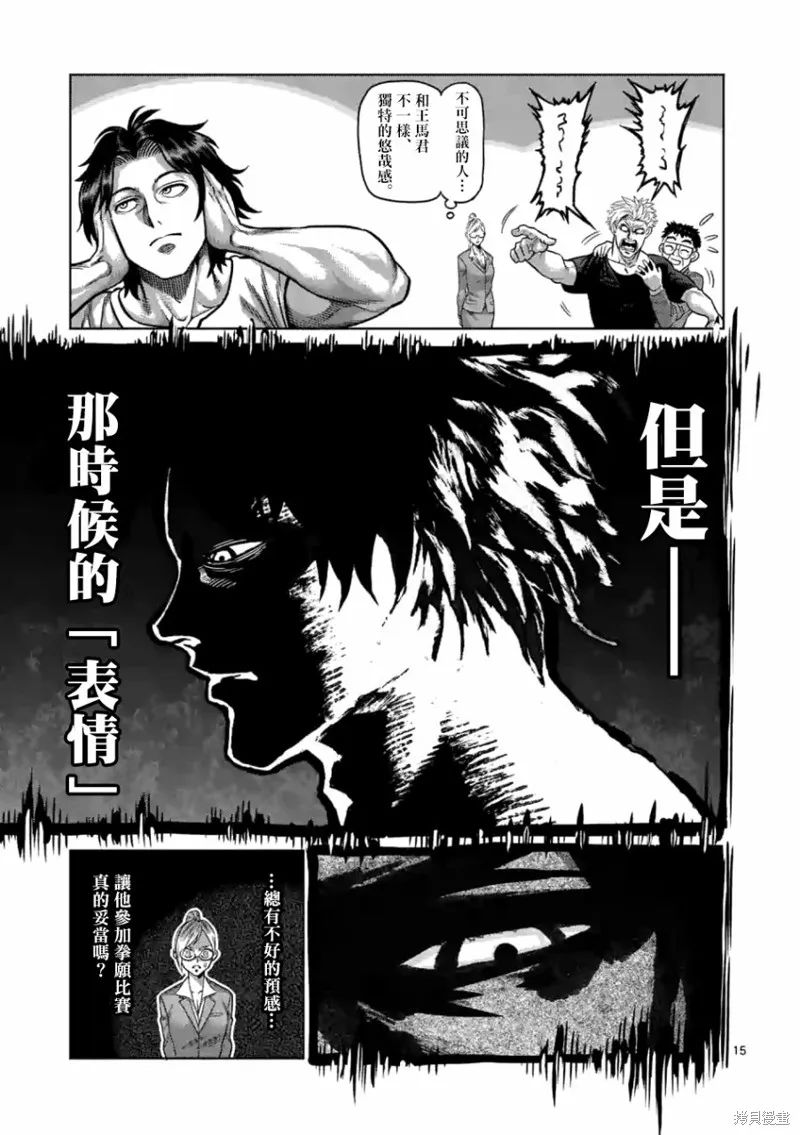 拳願奧米迦,第03话,第15张
