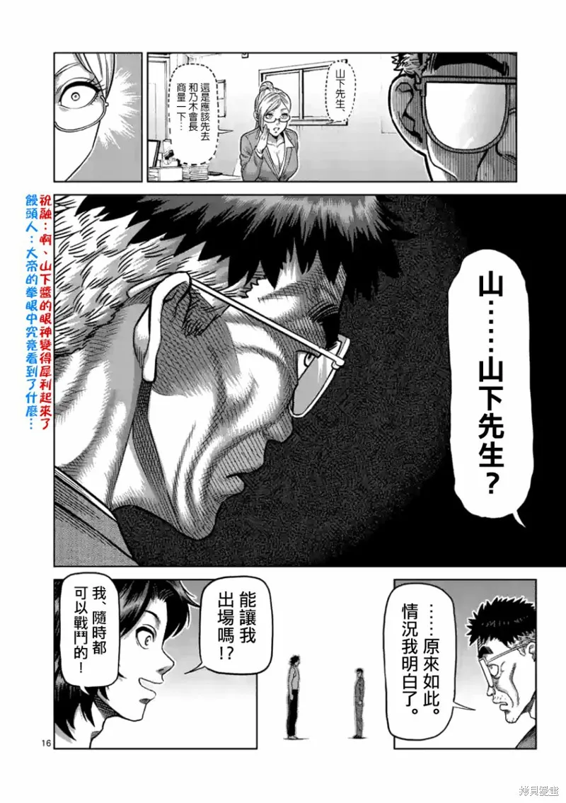拳願奧米迦,第03话,第16张