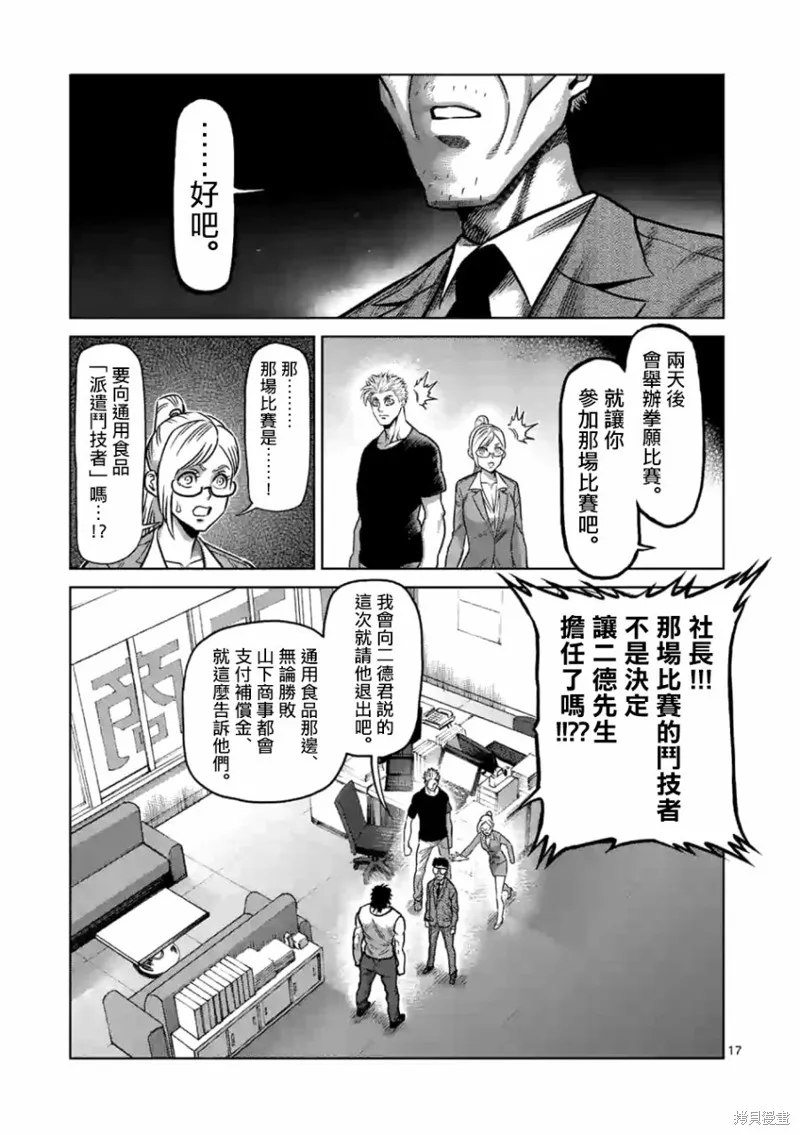 拳願奧米迦,第03话,第17张