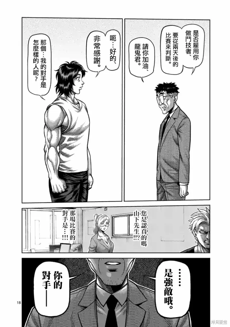 拳願奧米迦,第03话,第18张