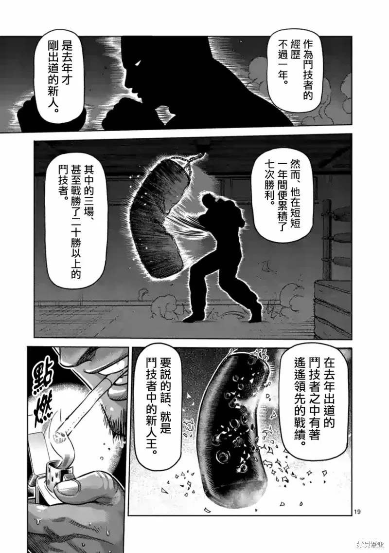 拳願奧米迦,第03话,第19张