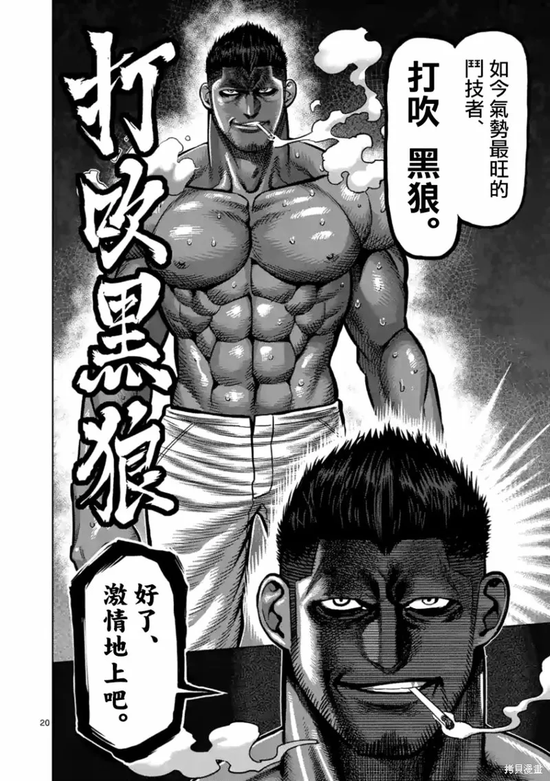 拳願奧米迦,第03话,第20张
