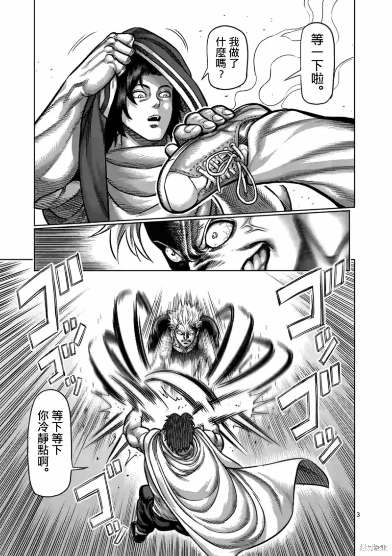 拳願奧米迦,第03话,第3张