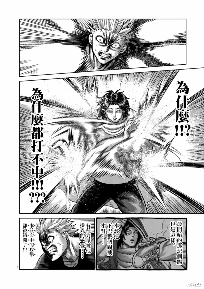 拳願奧米迦,第03话,第4张