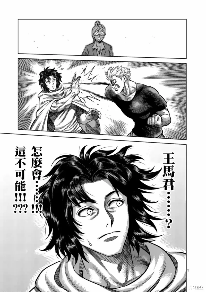 拳願奧米迦,第03话,第5张