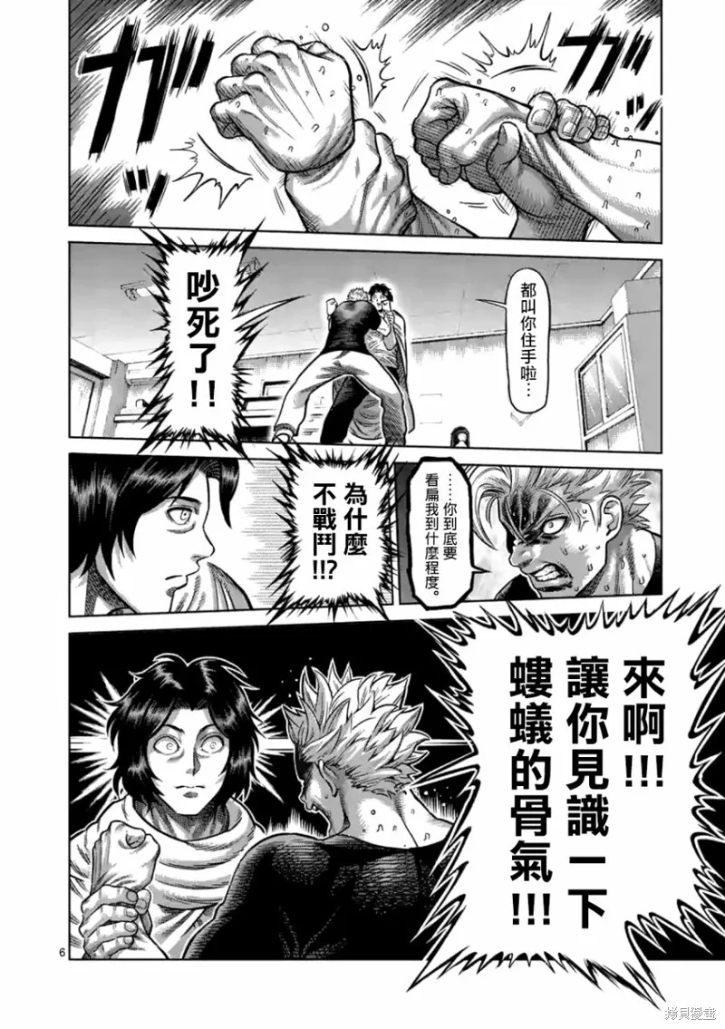 拳願奧米迦,第03话,第6张
