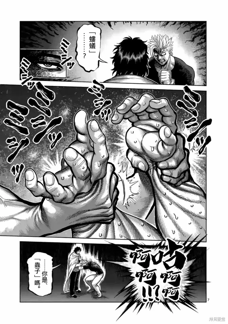 拳願奧米迦,第03话,第7张