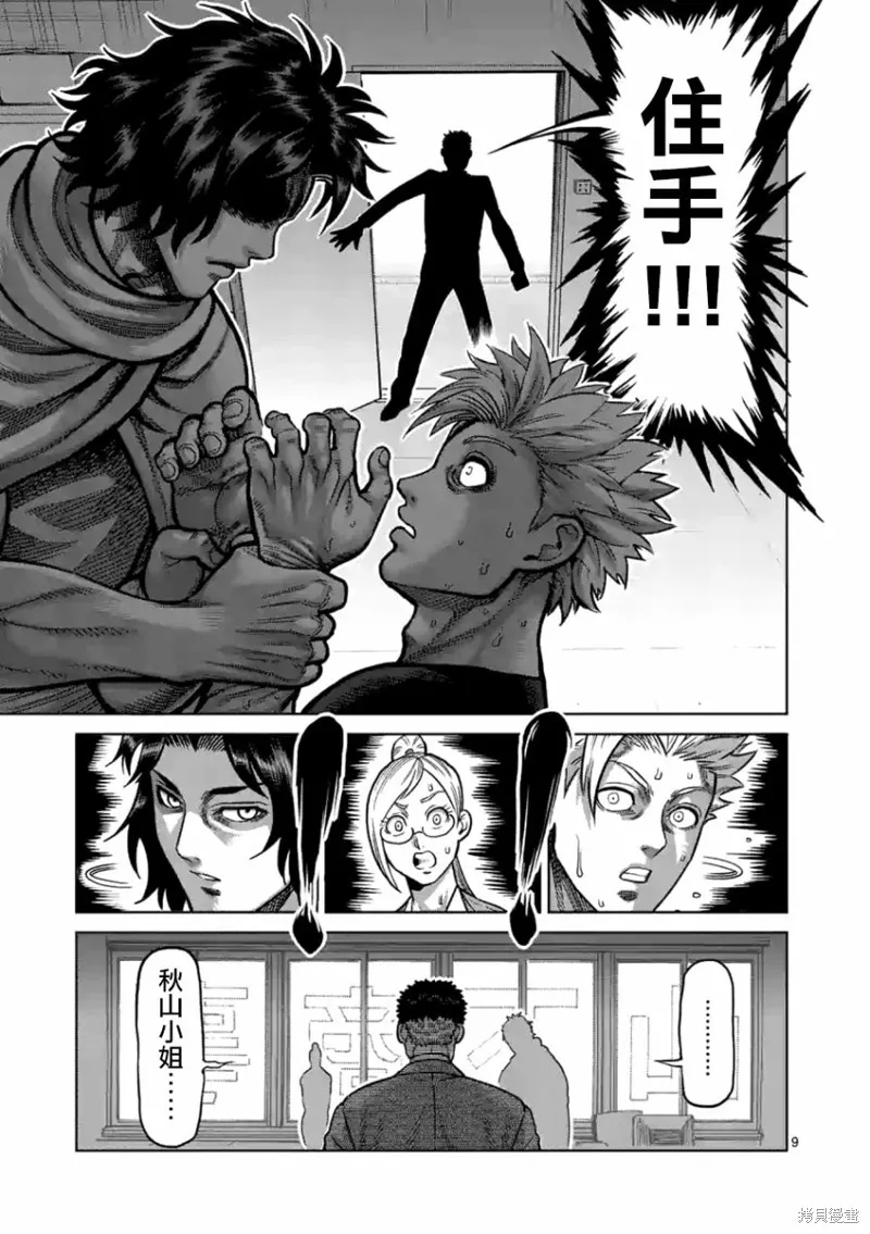 拳願奧米迦,第03话,第9张