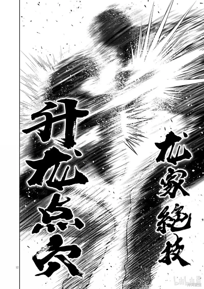 拳願奧米迦,第307话,第12张