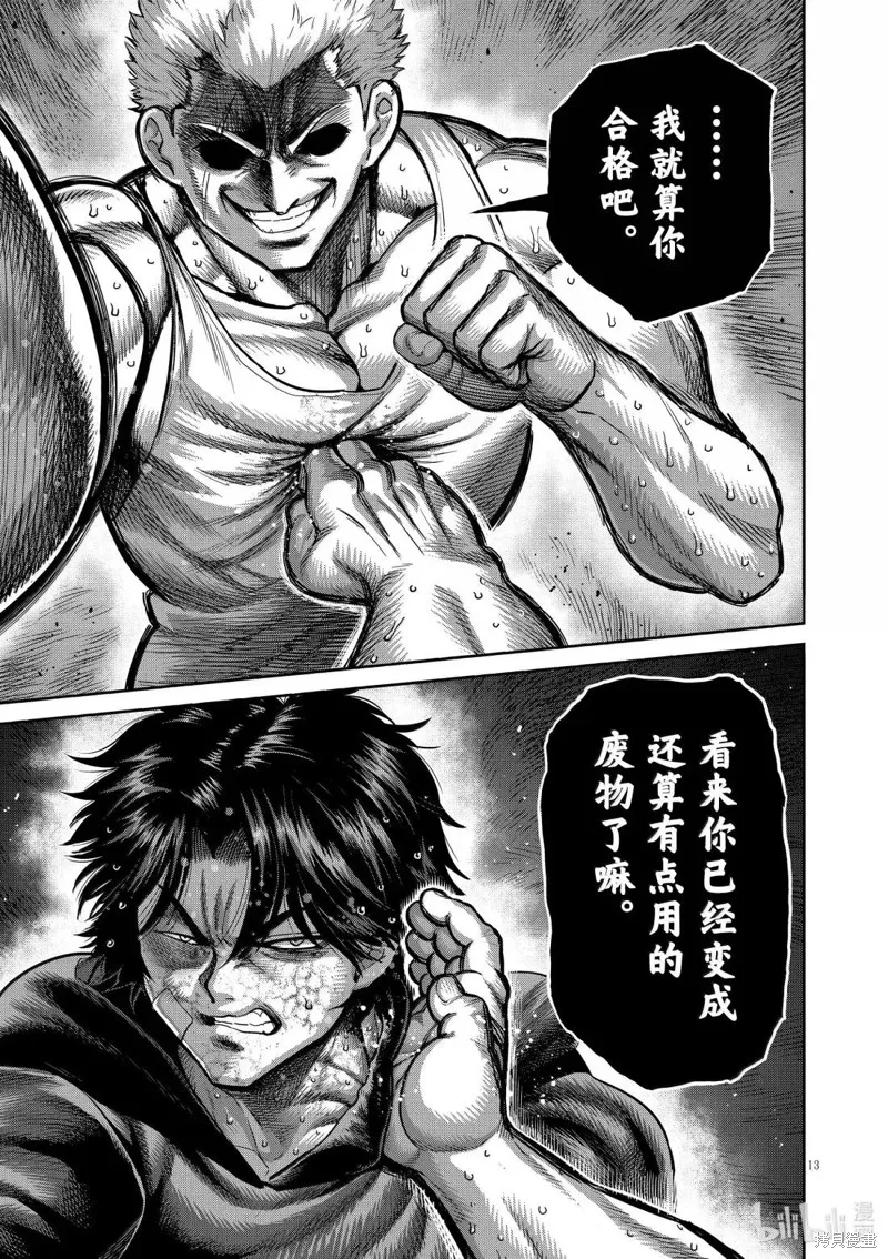 拳願奧米迦,第307话,第13张
