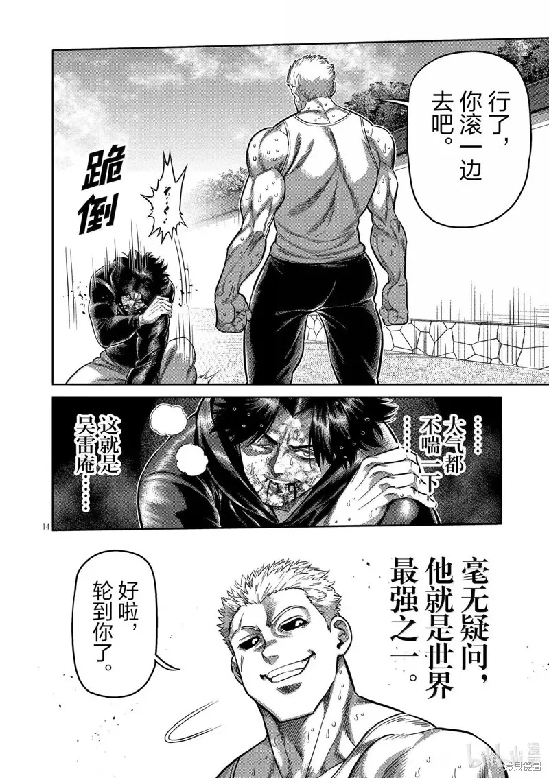 拳願奧米迦,第307话,第14张