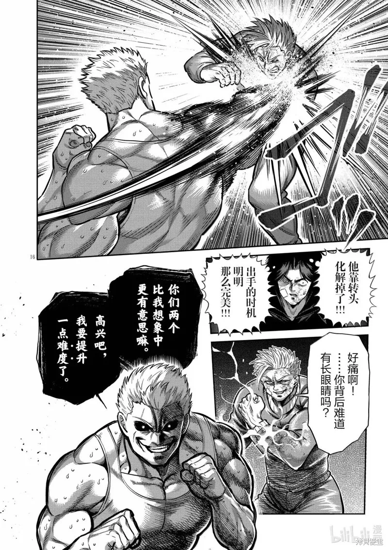 拳願奧米迦,第307话,第16张