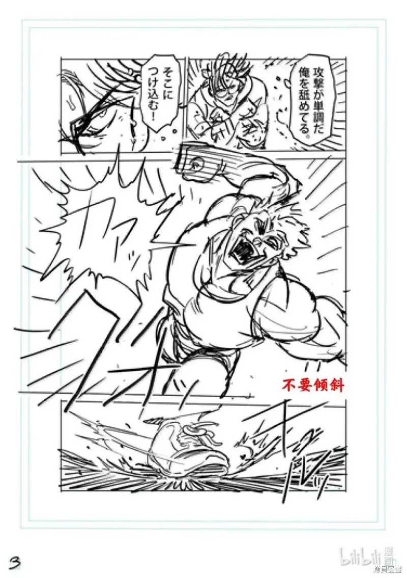 拳願奧米迦,第307话,第20张
