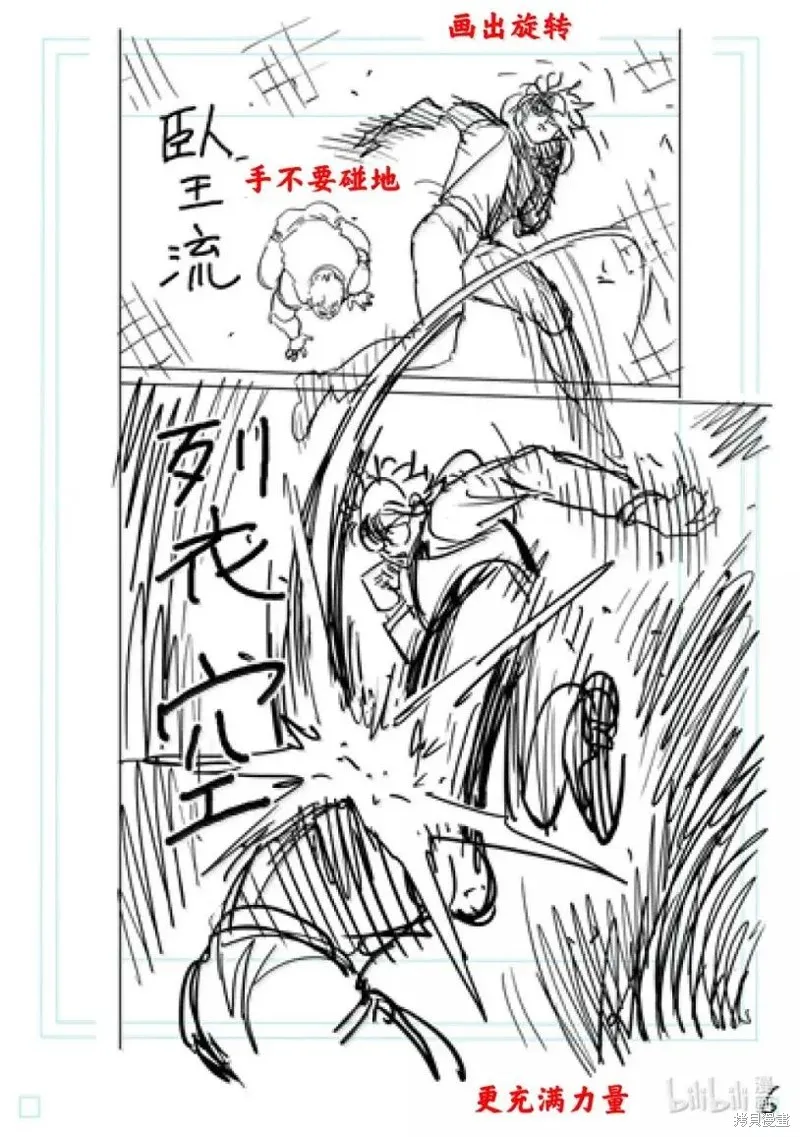 拳願奧米迦,第307话,第23张