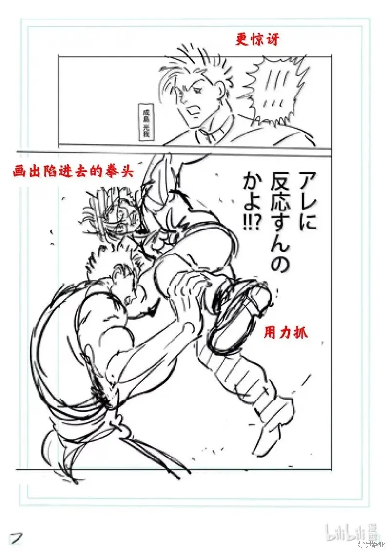 拳願奧米迦,第307话,第24张