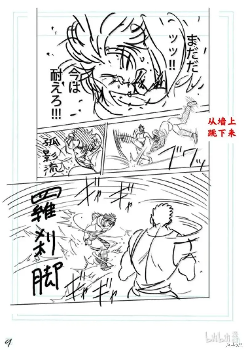 拳願奧米迦,第307话,第26张