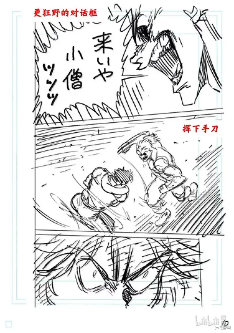 拳願奧米迦,第307话,第27张