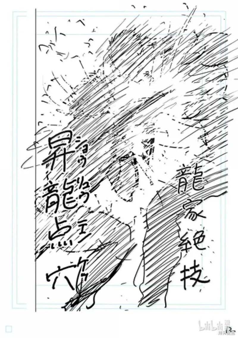 拳願奧米迦,第307话,第29张