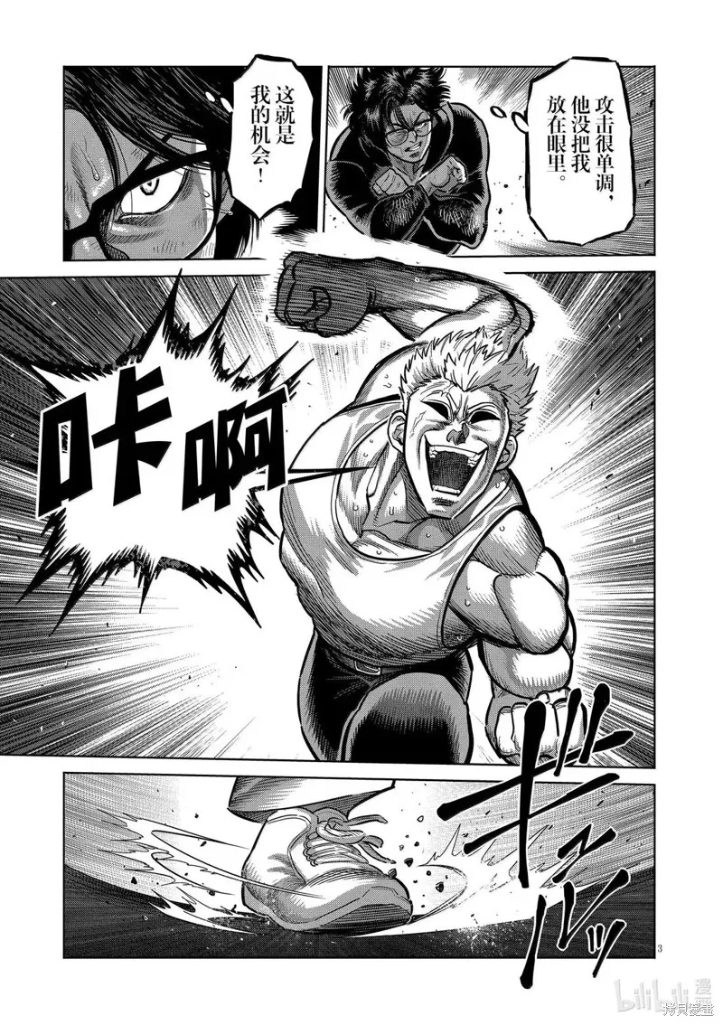 拳願奧米迦,第307话,第3张