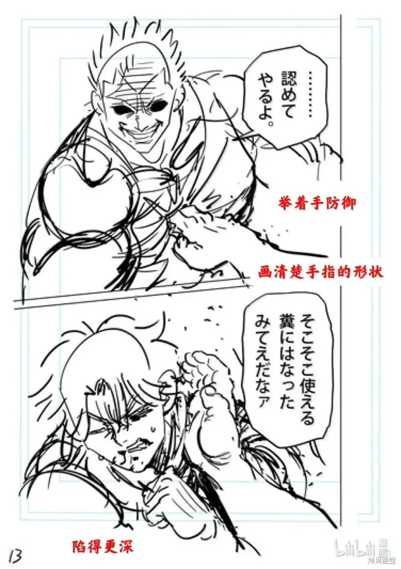拳願奧米迦,第307话,第30张