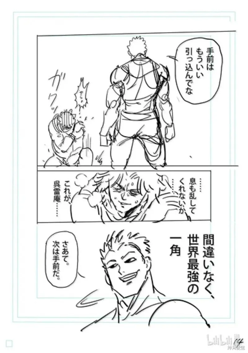 拳願奧米迦,第307话,第31张