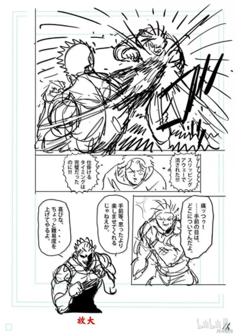 拳願奧米迦,第307话,第33张