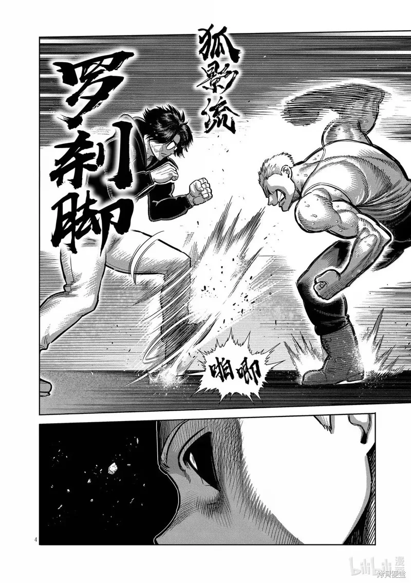 拳願奧米迦,第307话,第4张