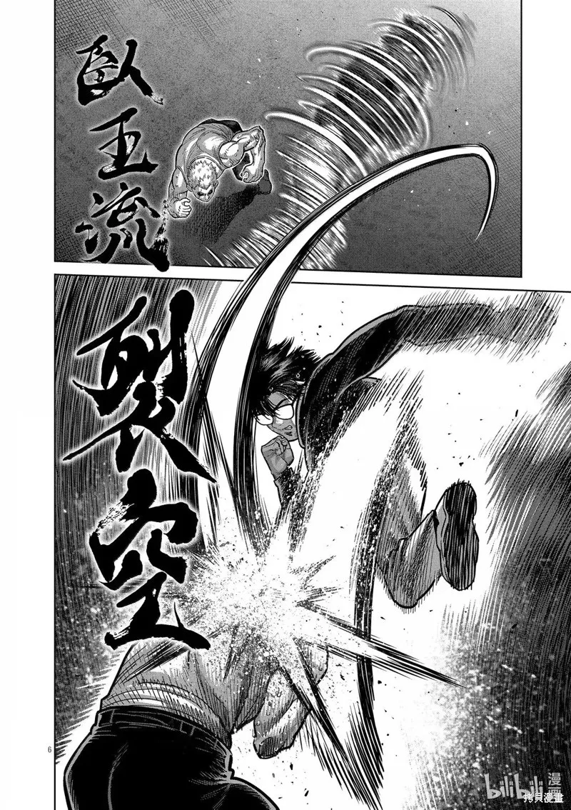 拳願奧米迦,第307话,第6张