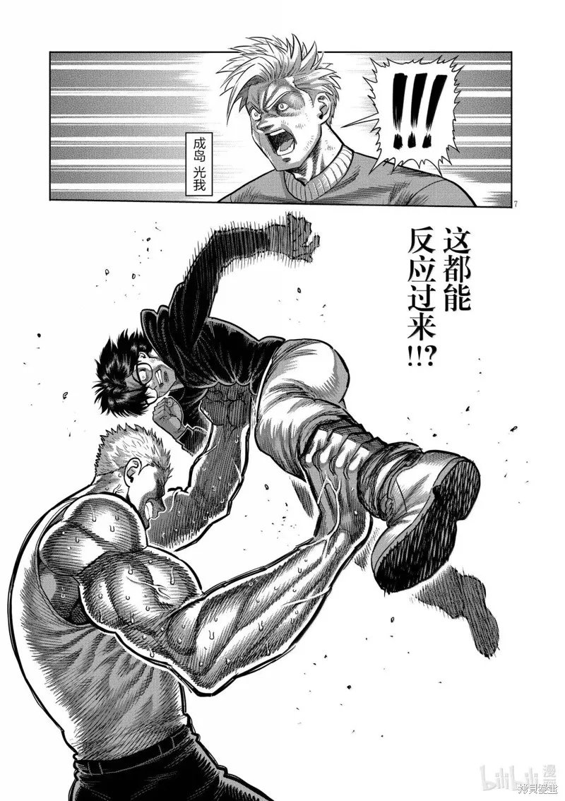 拳願奧米迦,第307话,第7张
