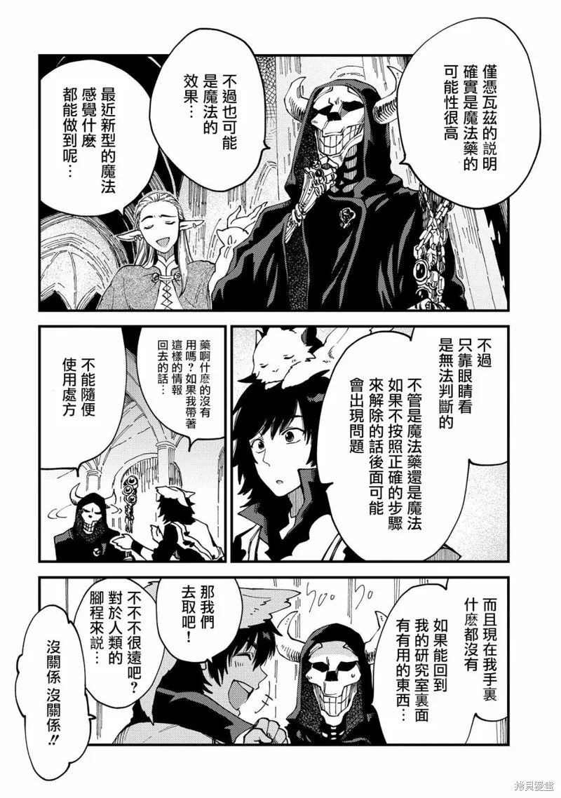 那個人。後來…,第22.1话,第12张