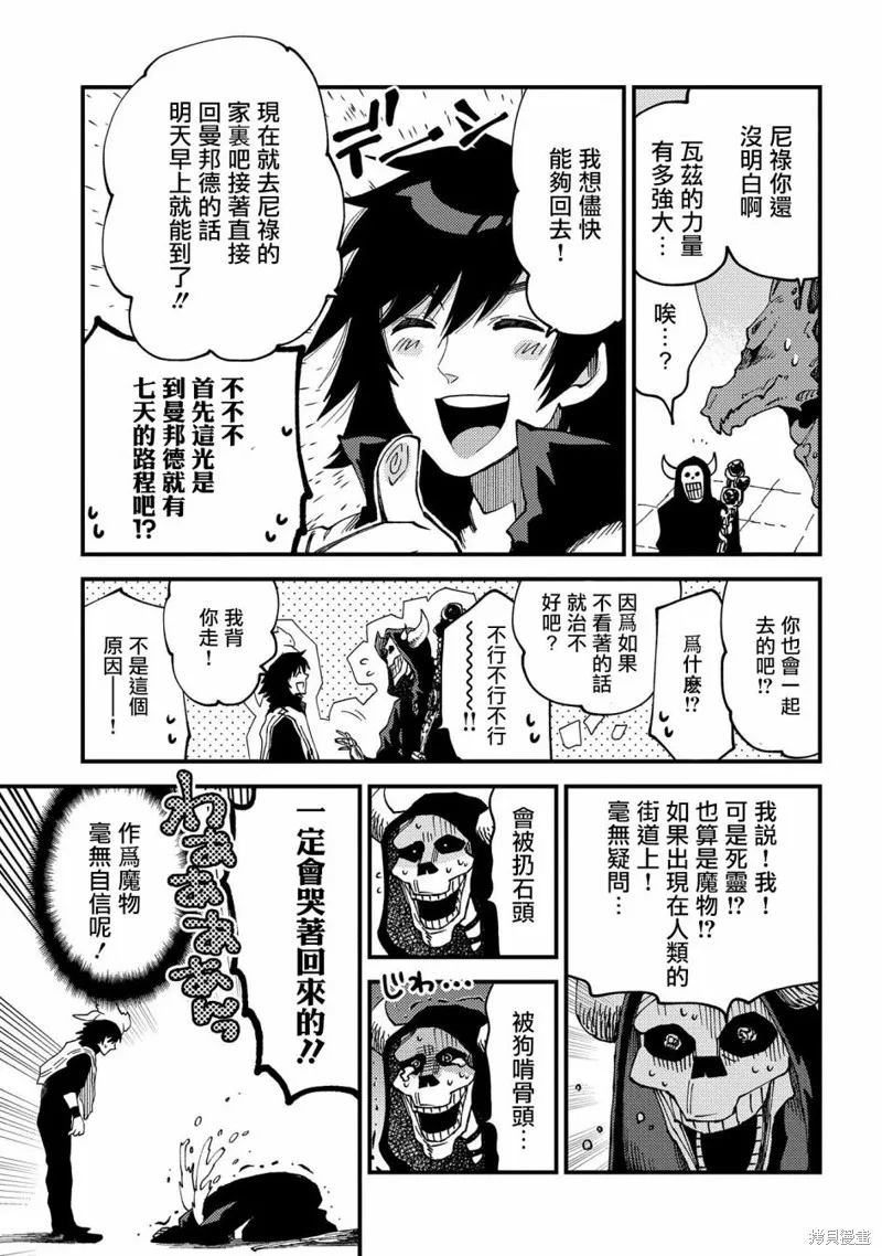 那個人。後來…,第22.1话,第13张