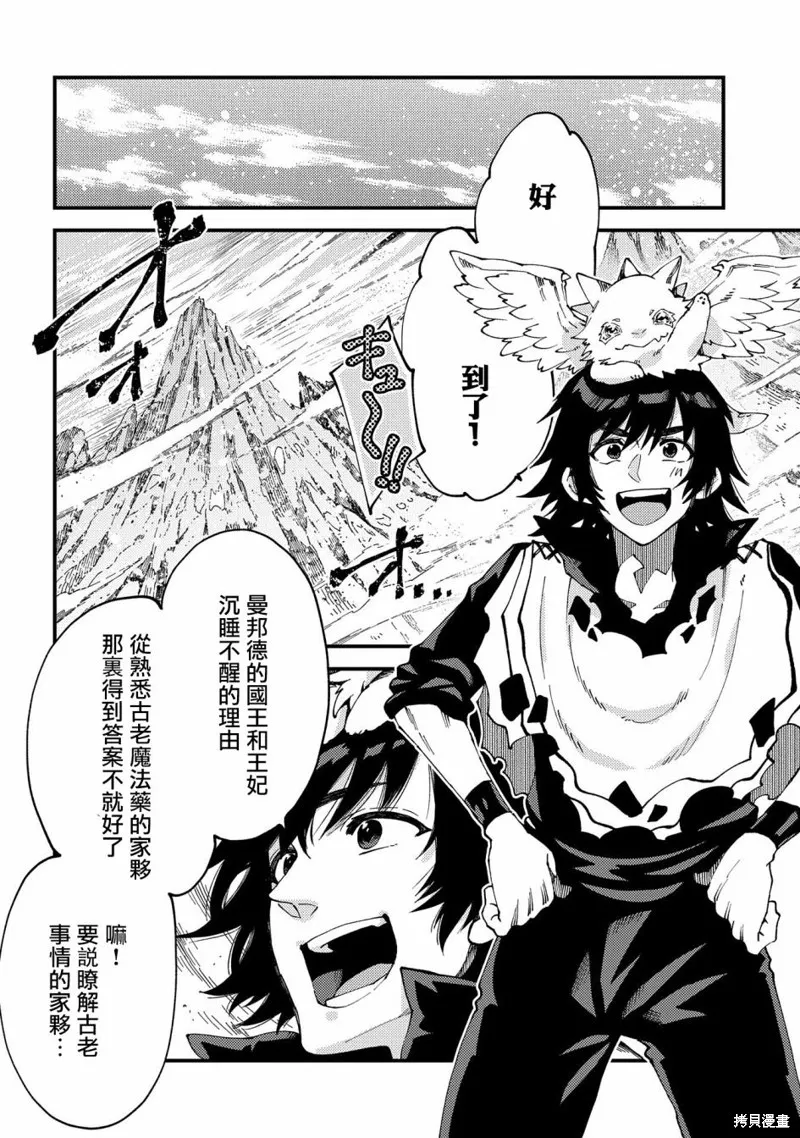 那個人。後來…,第22.1话,第2张