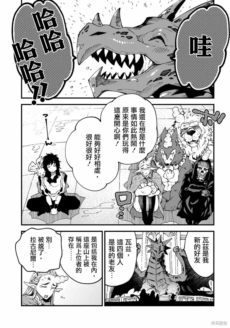那個人。後來…,第22.1话,第7张