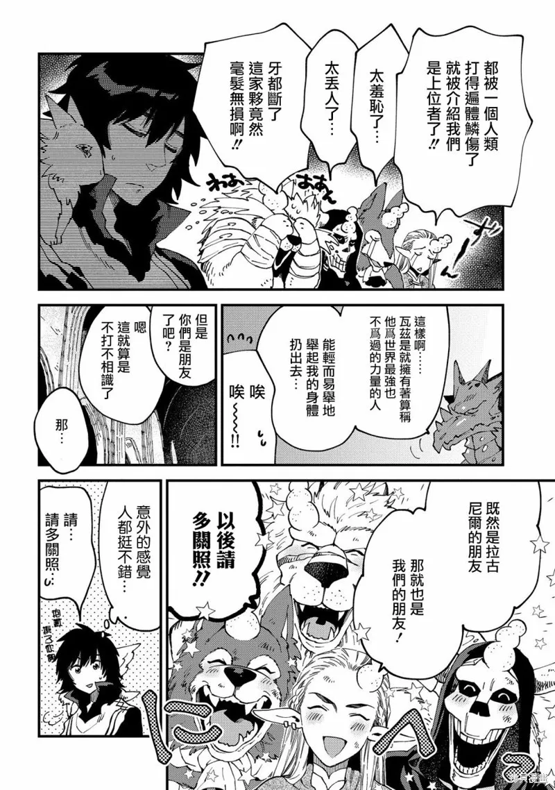 那個人。後來…,第22.1话,第8张
