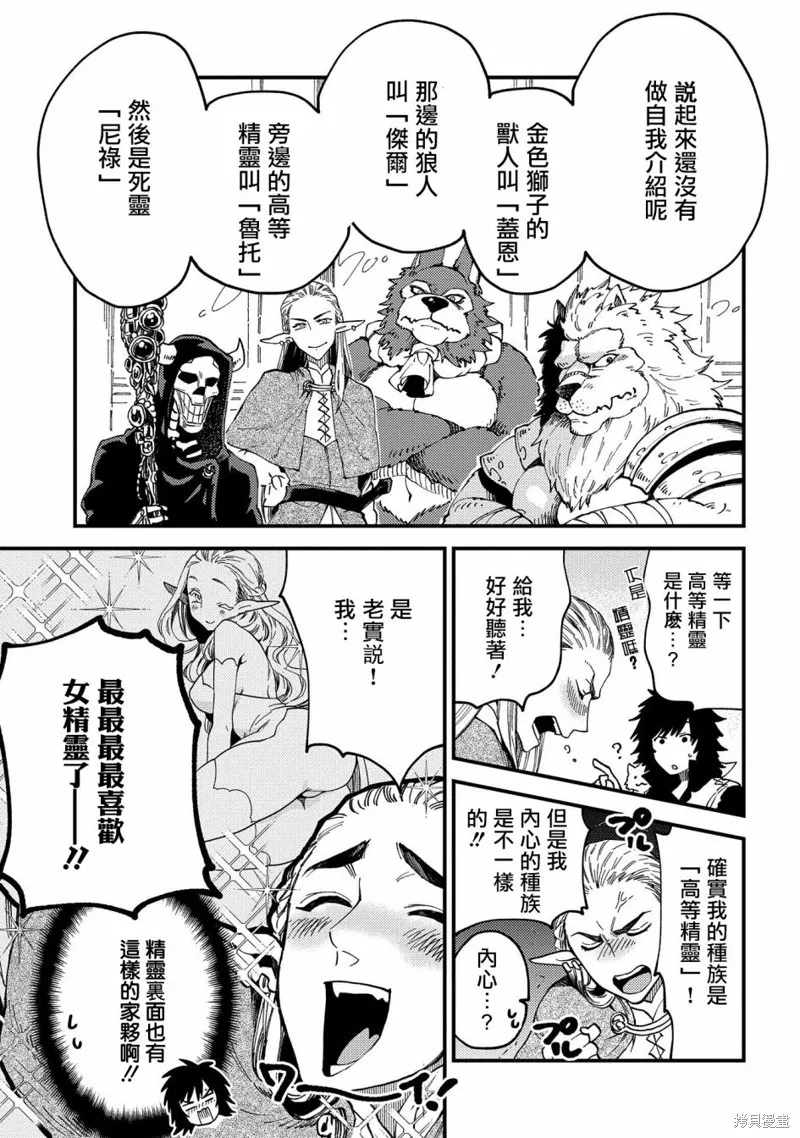 那個人。後來…,第22.1话,第9张