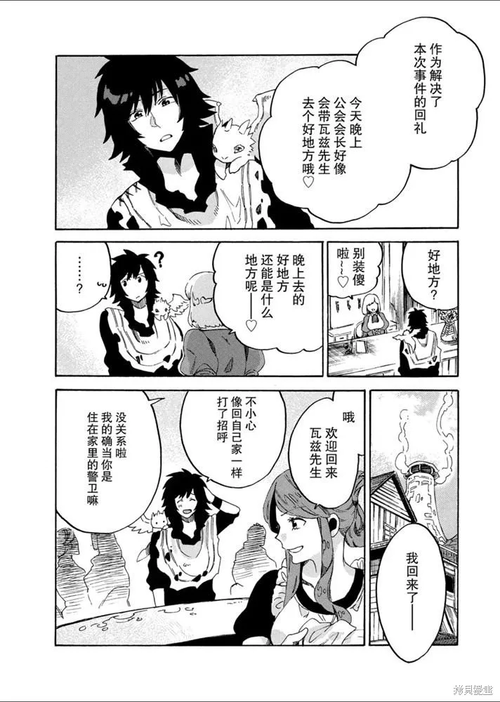 那個人。後來…,新09話,第13张