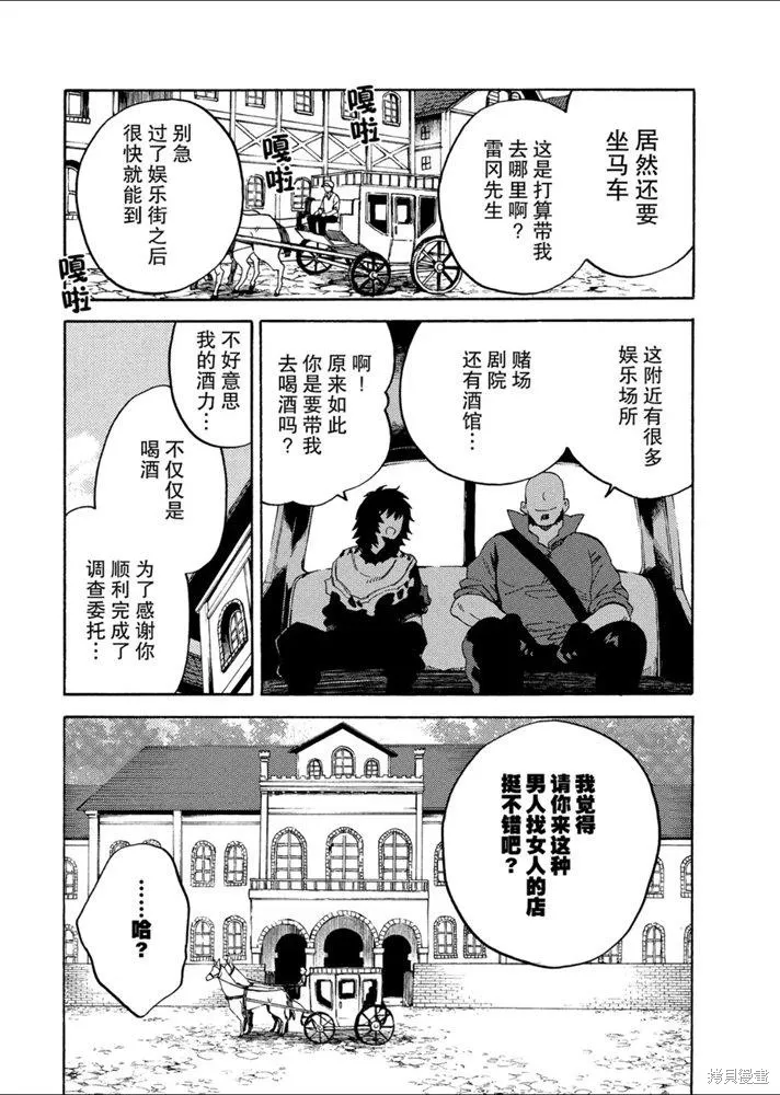 那個人。後來…,新09話,第16张