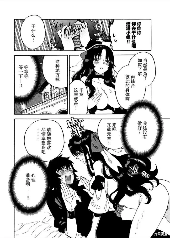 那個人。後來…,新09話,第28张