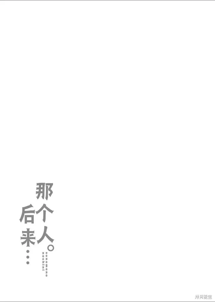 那個人。後來…,新09話,第29张
