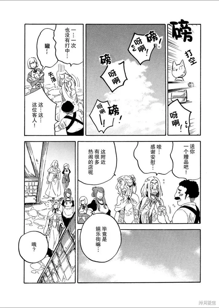 那個人。後來…,新09話,第3张