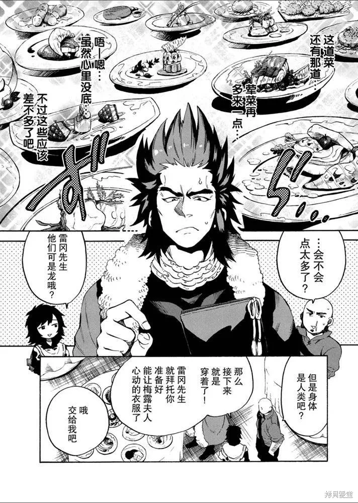 那個人。後來…,新09話,第5张