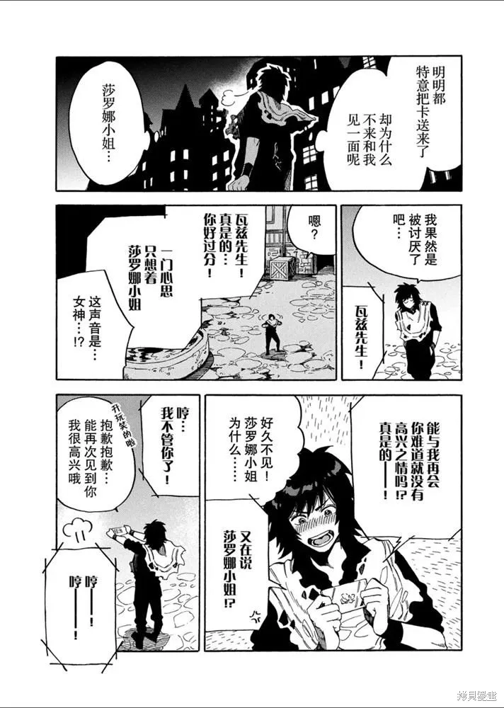 那個人。後來…,新09話,第7张