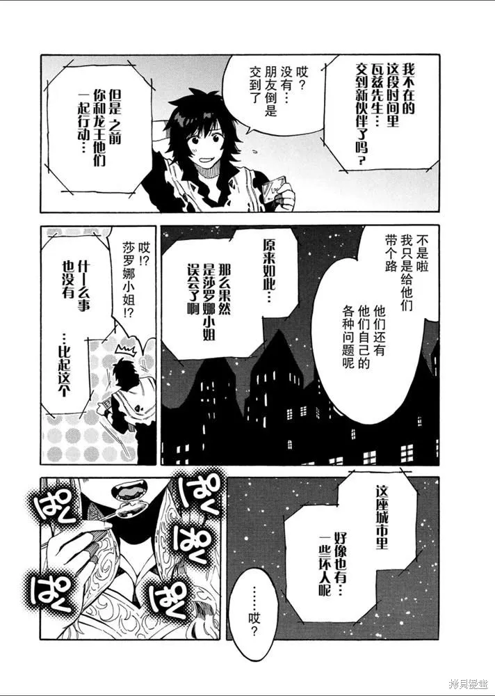 那個人。後來…,新09話,第8张