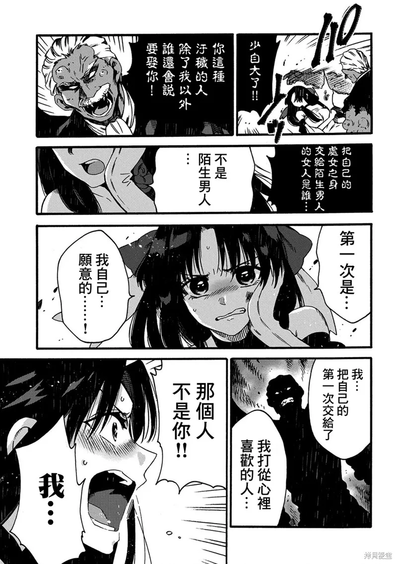 那個人。後來…,第14话,第23张