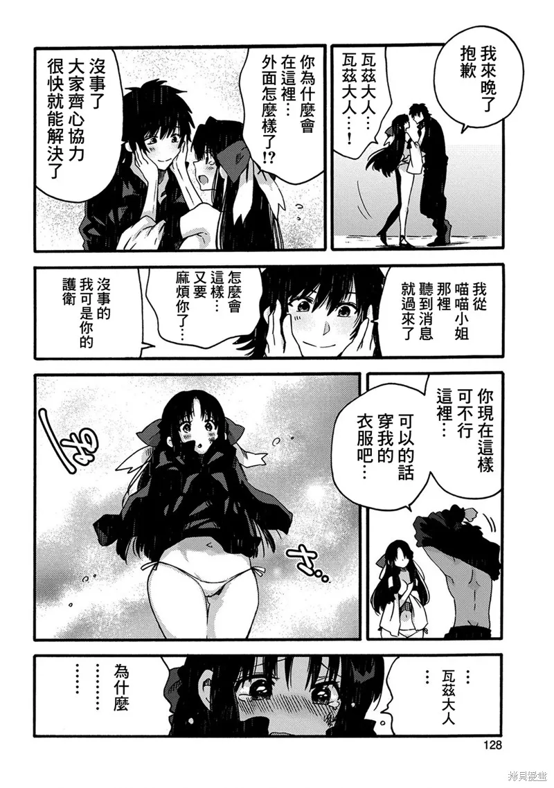 那個人。後來…,第14话,第28张