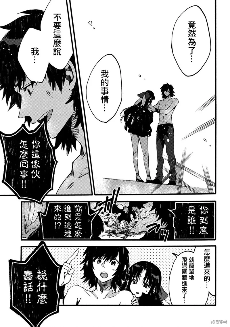 那個人。後來…,第14话,第29张