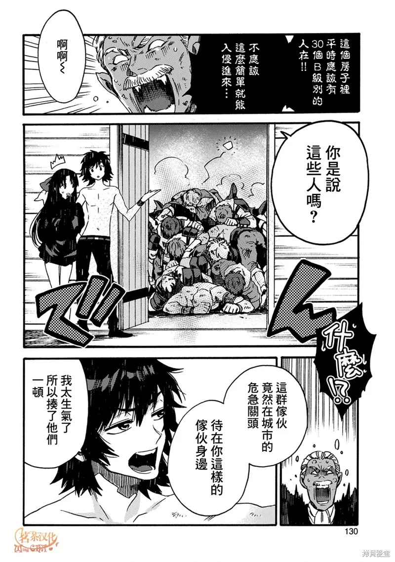 那個人。後來…,第14话,第30张